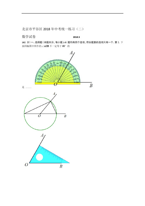 2017 2018北京市平谷区九年级5月统一二模考试数学试题含答案