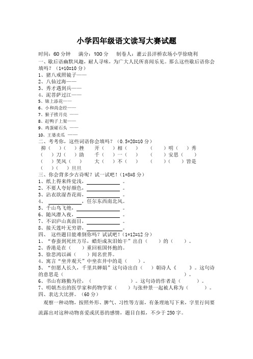 小学四年级语文读写大赛试题