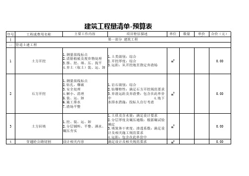 建筑工程工程量清单-预算表模板