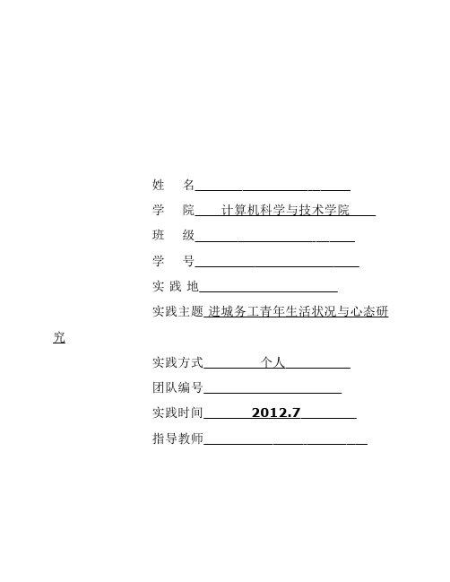 进城务工青年生活状况与心态研实践手册