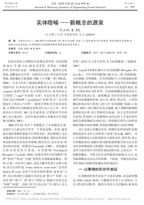 实体隐喻_新概念的源泉_代正利