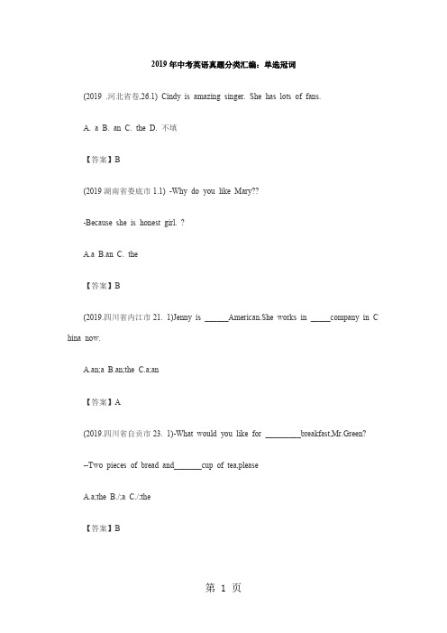中考英语真题目分类整理汇编单选冠词-10页文档资料