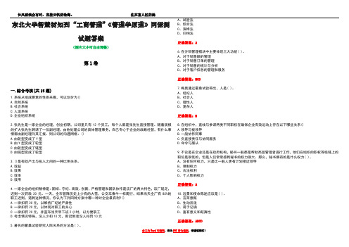 东北大学智慧树知到“工商管理”《管理学原理》网课测试题答案1