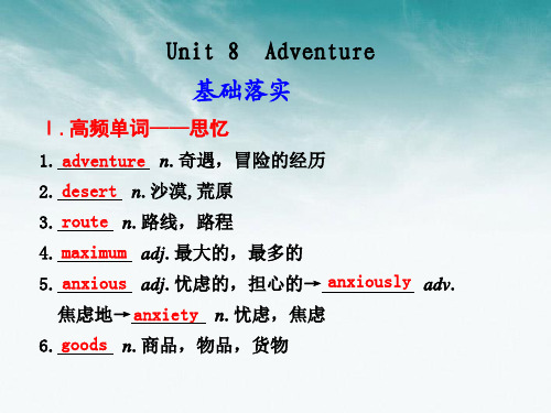 Unit8Adventure课件课件.ppt