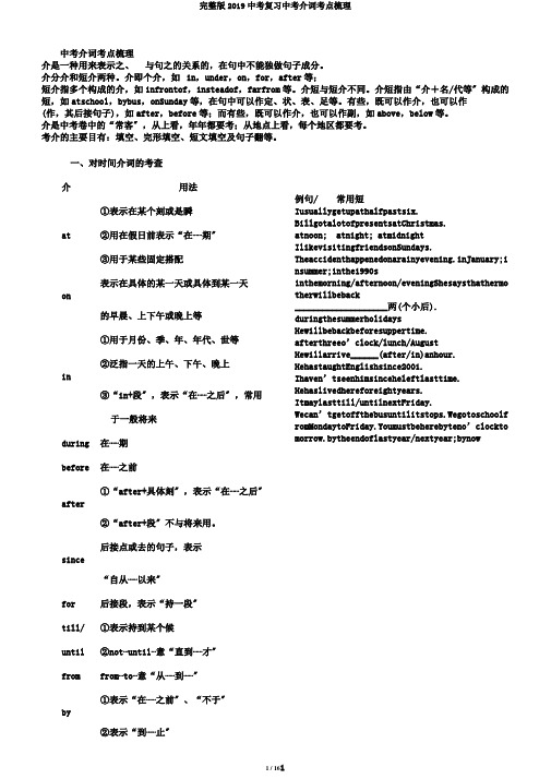 完整版2019中考复习中考介词考点梳理