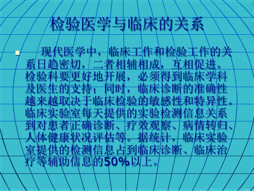 检验科生化项目临床意义(共88张PPT)