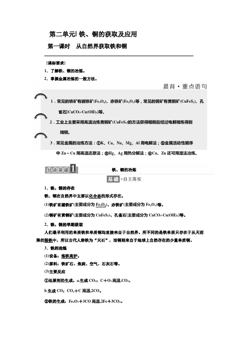 人教版高一化学必修1专题3第二单元《铁、铜的获取及应用》全套教案