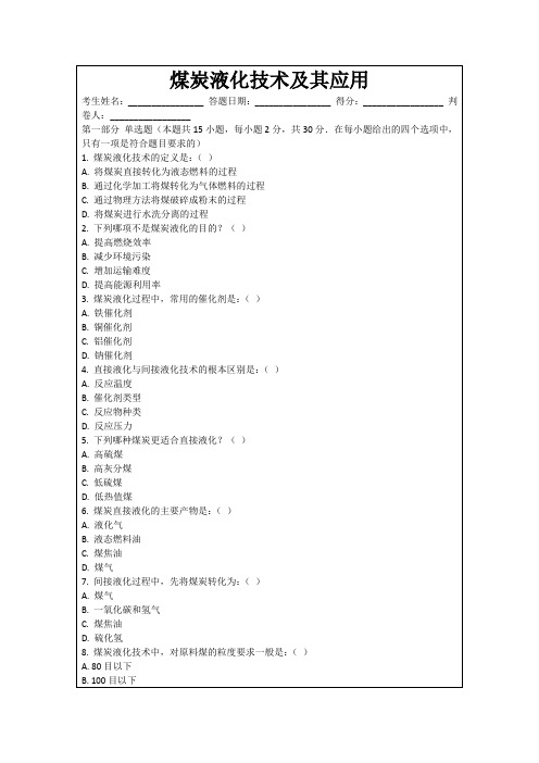 煤炭液化技术及其应用