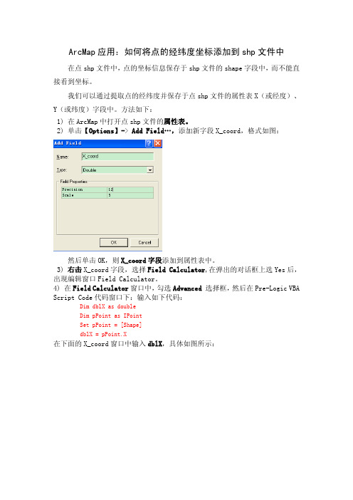 ArcGIS应用：如何导出点的坐标