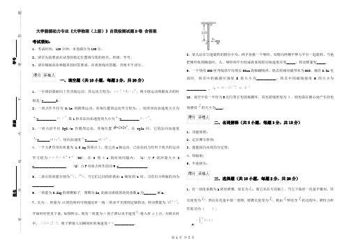 大学能源动力专业《大学物理(上册)》自我检测试题D卷 含答案