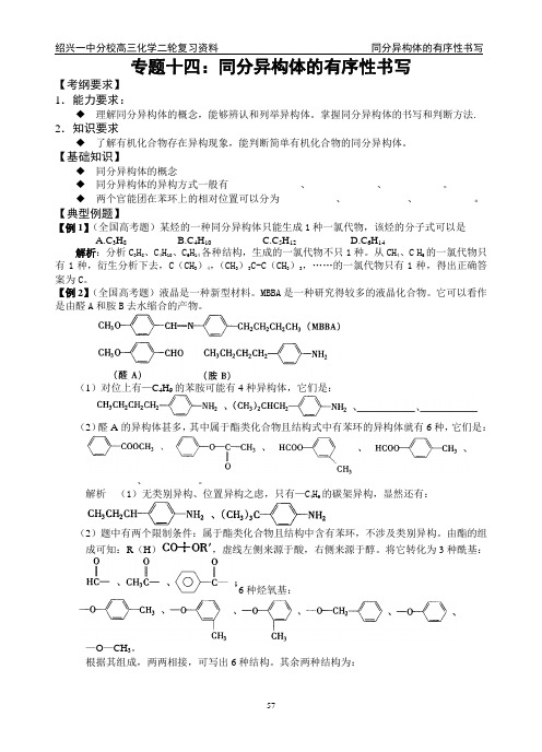 高三专题复习之同分异构体书写