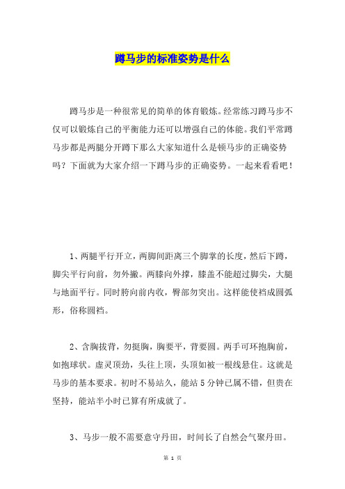 蹲马步的标准姿势是什么