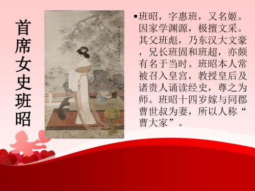 西汉首席女史班昭