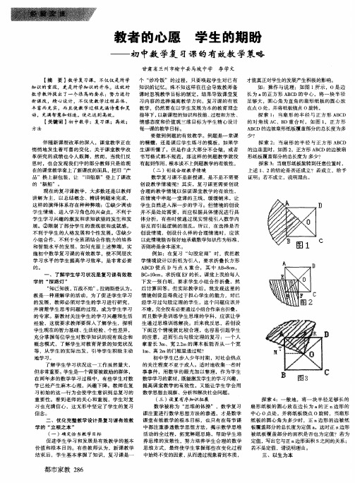 教者的心愿学生的期盼——初中数学复习课的有效教学策略