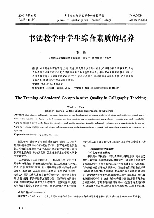 书法教学中学生综合素质的培养