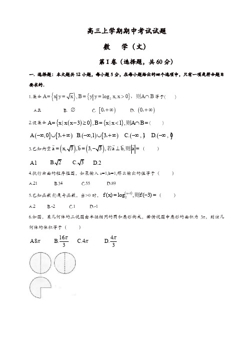 四川省成都市龙泉第二中学高三上学期期中考试数学(文)试题(有答案)[精品]