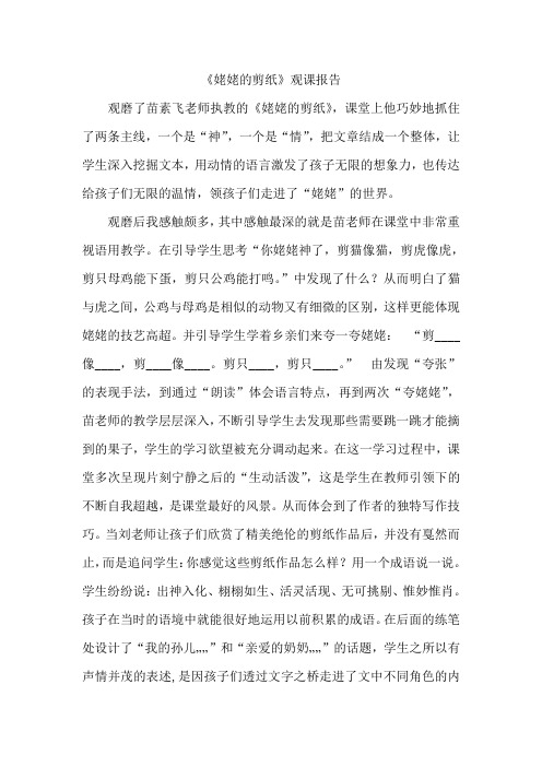 《姥姥的剪纸》观课报告