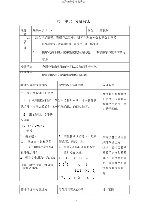 五年级数学分数乘法1