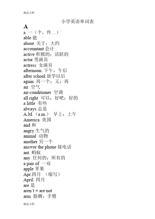 (整理)小学英语单词汇总按26个字母顺序排列.