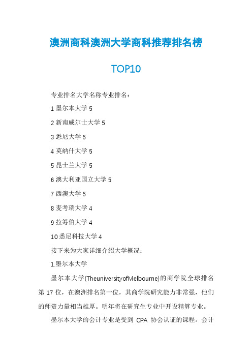 澳洲商科澳洲大学商科推荐排名榜TOP10