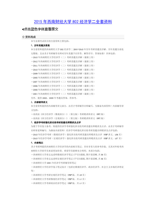 西南财经大学研究生入学考试历年真题及答案