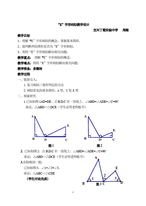 K字型在相似中的应用