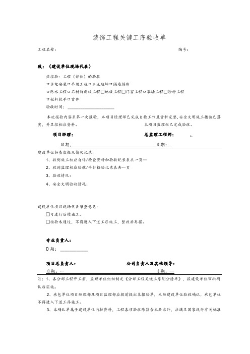 装饰工程关键工序验收单