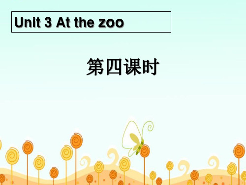 《At the zoo》第四课时PPT课件