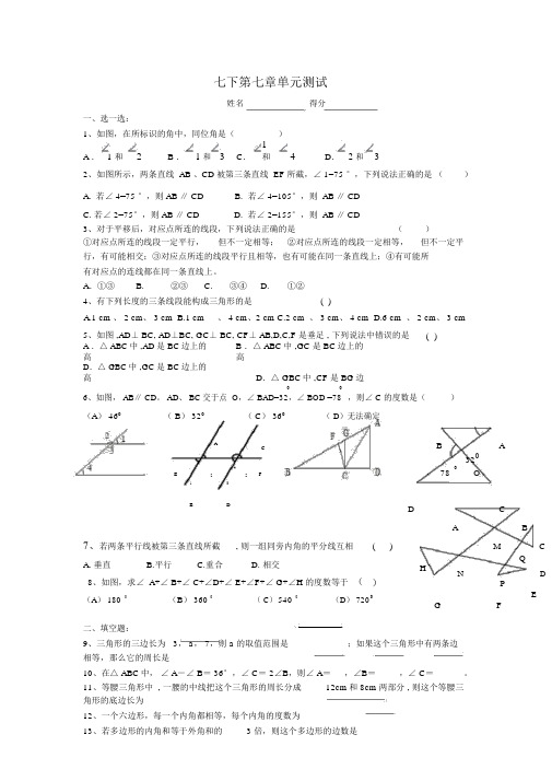 苏教版七年级数学下册第七单元测试题.doc