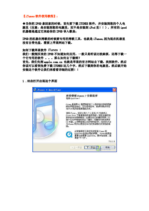 iTunes软件使用教程