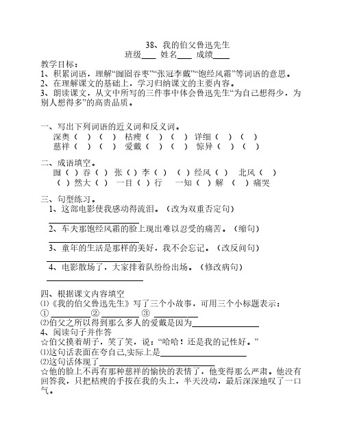 沪教版五年级语文课课练38练习