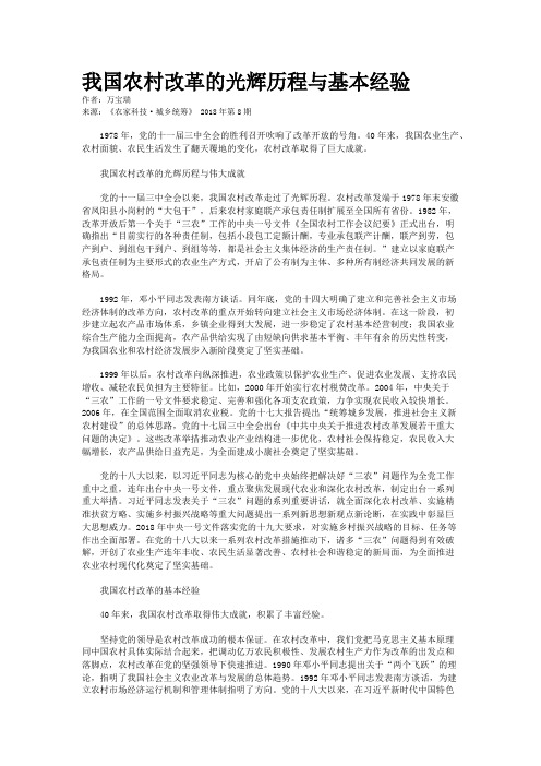 我国农村改革的光辉历程与基本经验