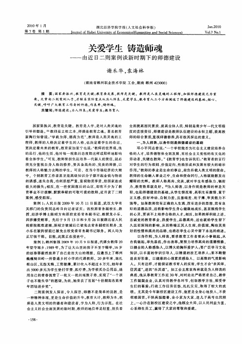 关爱学生铸造师魂——由近日二则案例谈新时期下的师德建设