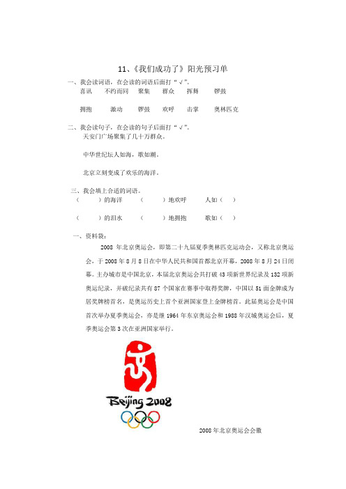 11、《我们成功了》阳光预习单