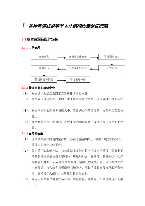 各种管道线路等非主体结构质量保证措施