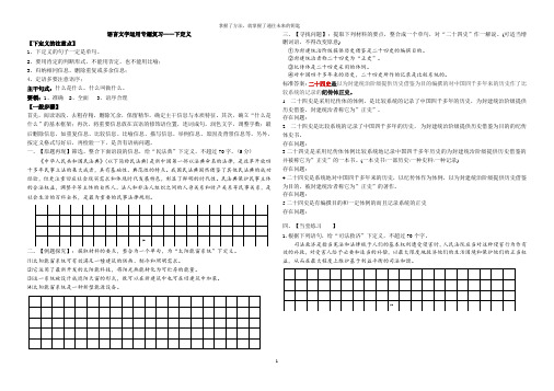 语言文字运用之下定义含练习(无答案)