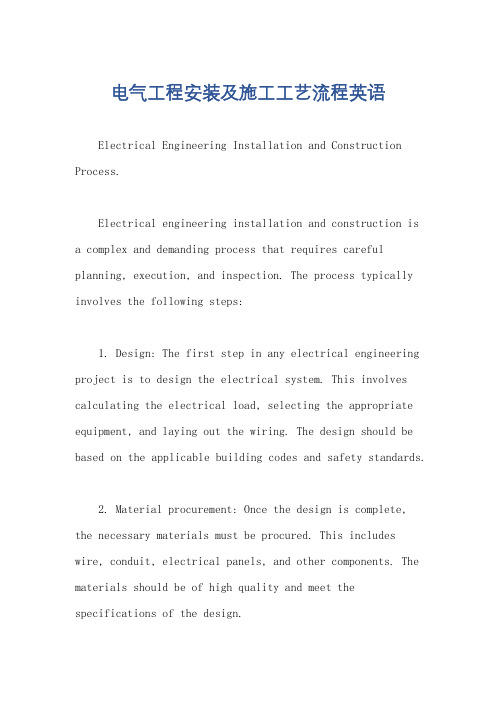 电气工程安装及施工工艺流程英语