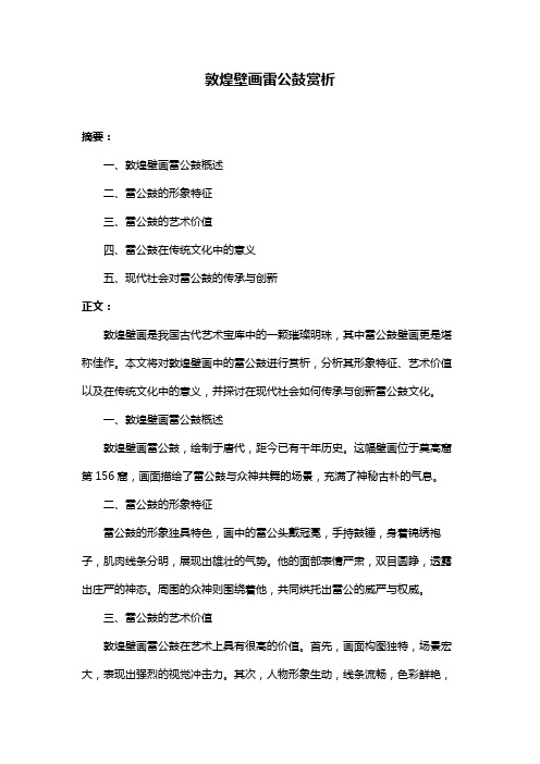 敦煌壁画雷公鼓赏析