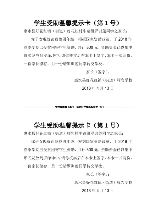 学生受助温馨提示卡罗训莲