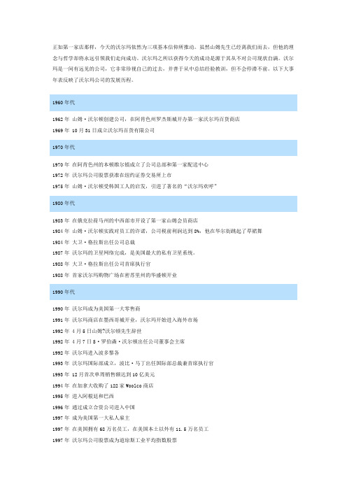 沃尔玛的历史