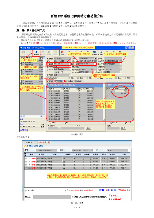 百胜ERP系统七种促销方案操作说明文档