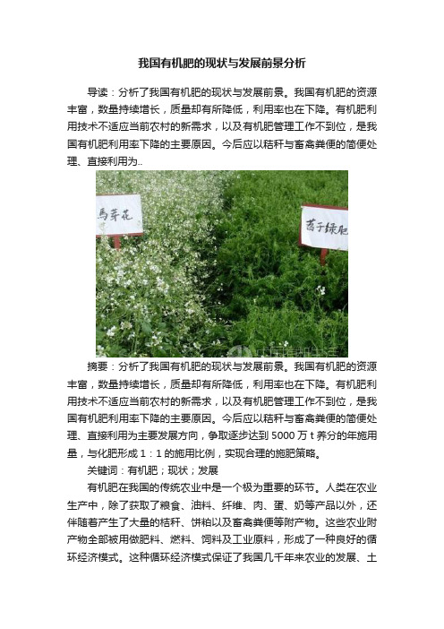 我国有机肥的现状与发展前景分析