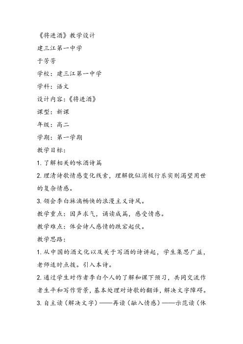 高中语文《唐宋诗第七课人生到处知何似——人生感慨将进酒》93课件教案教学设计 一等奖