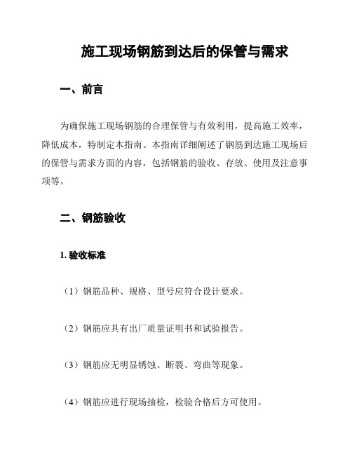 施工现场钢筋到达后的保管与需求