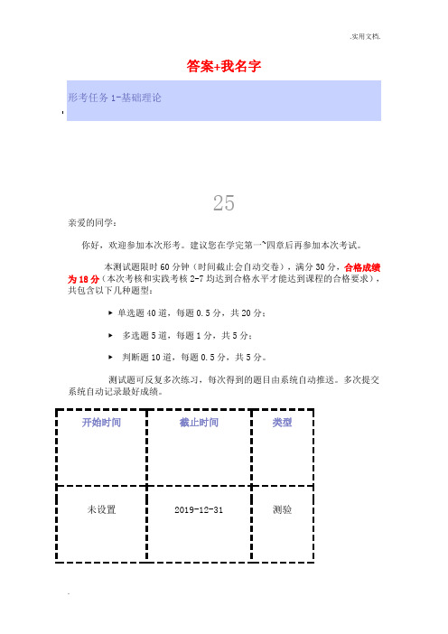 国开《电算化会计》形考任务全