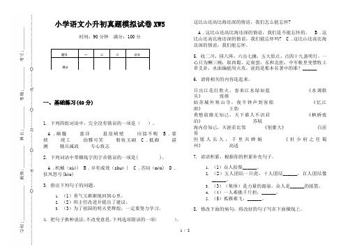 【小学教育】2019最新小学语文小升初(通用版)真题模拟试卷XW5—8K可直接打印