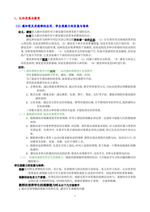 2019福建教师招考(心理学)考纲