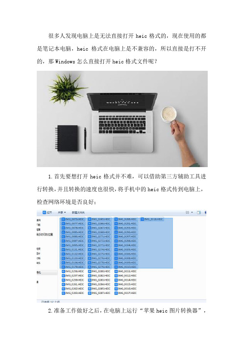 Windows怎么直接打开heic格式文件