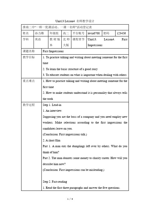 【免费】高中英语必修5Unit13-Lesson4教学设计-北师版