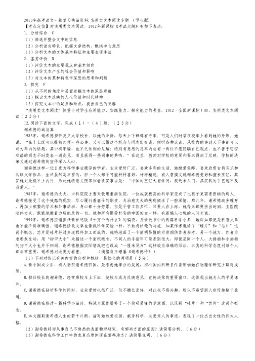 2013年高考语文一轮复习精品训练：实用类文本阅读专题.pdf